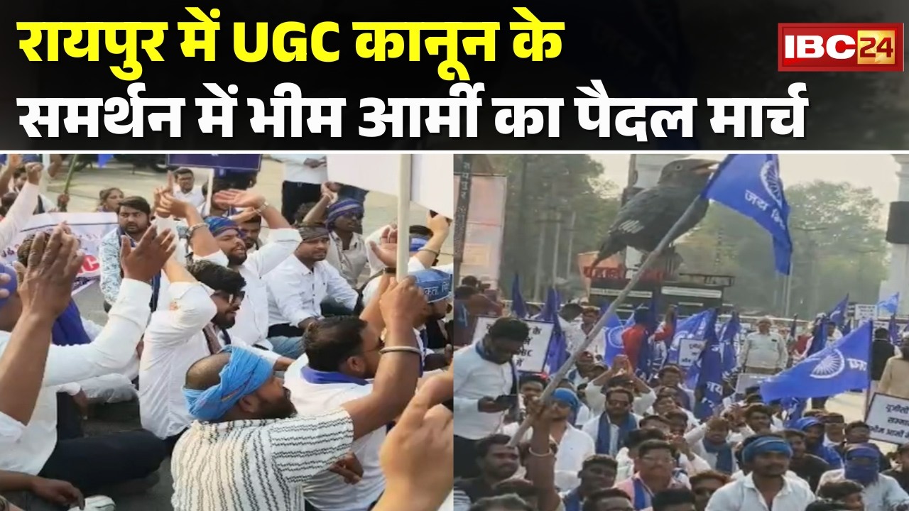 Raipur News: UGC कानून के समर्थन में पैदल मार्च | Police ने भीम आर्मी को रास्ते में रोका | Bhim Army