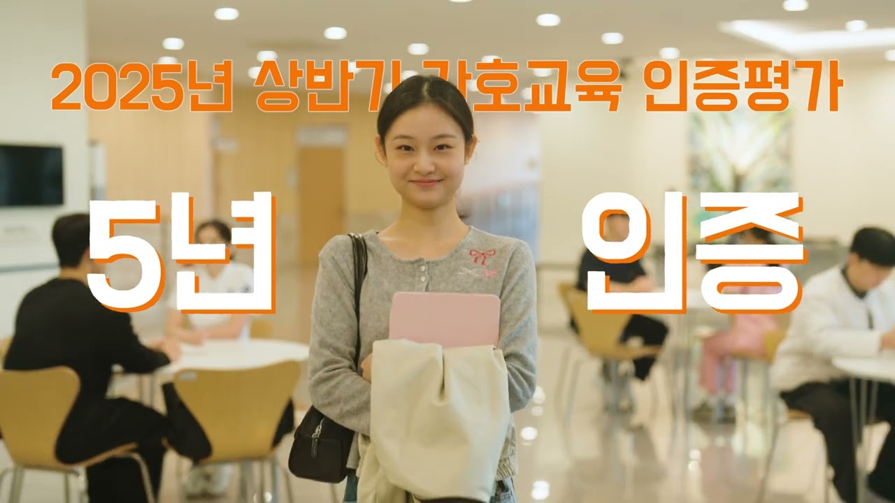 간호대학 홍보영상