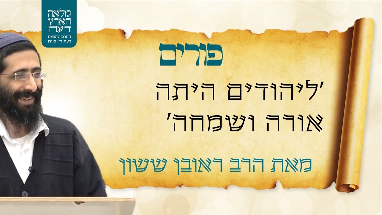 אדר-פורים תשפ