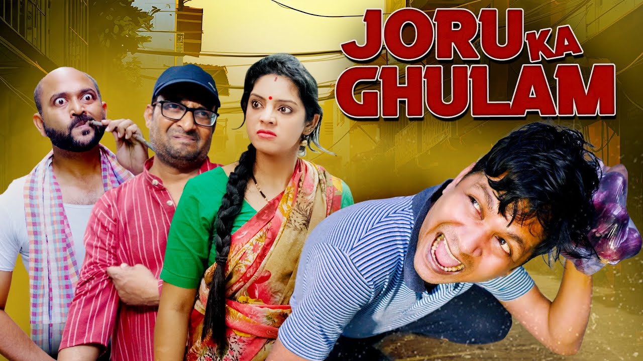 Joru Ka Ghulam || जोरू का ग़ुलाम  @nazarbattub #comedy #funny #youtube