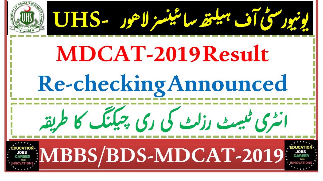 UHS MDCAT-2019 Result Re-checking Procedure Announced/MBBS-BDS Admissions 2019
