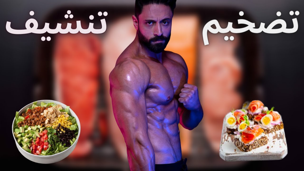 وجبات تضخيم وتنشيف مناسبة للعشا