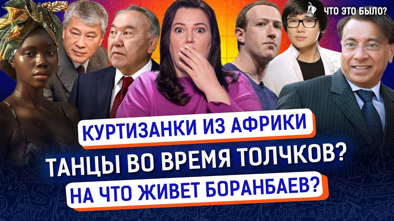 Лакшми Миттал на вечеринке? Мужчина разнес полицейский участок в щепки? | Новости Казахстана