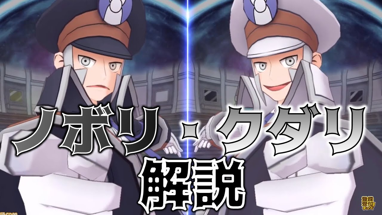 【ポケマス】地下鉄最強のトレーナー！！『ノボリ＆クダリ』解説【サブマス】