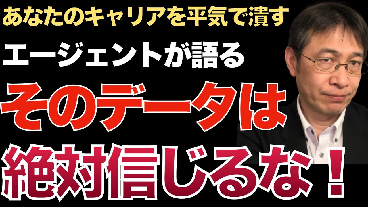 転職データの9割はあなたには役に立たない｜都合のよりデータを抽出して転がしたいだけです【人材マーケット情報】