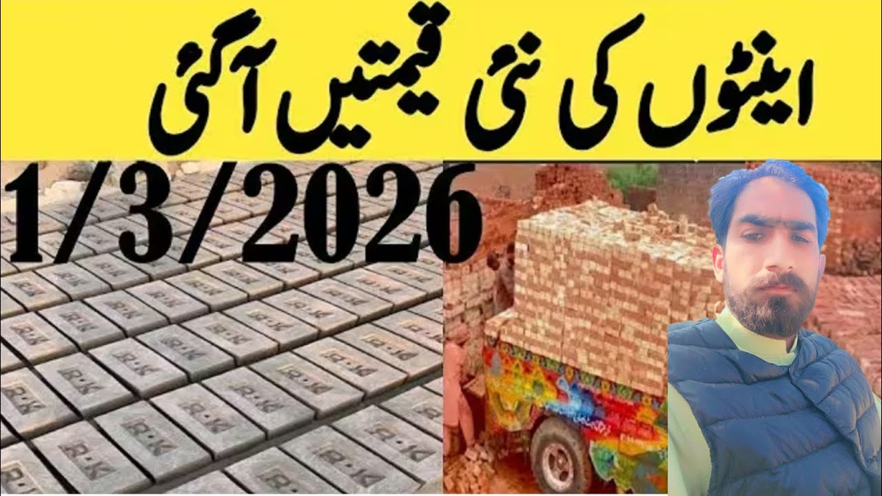 Bricks price today in Pakistan / bricks price in different cities in Pakistan