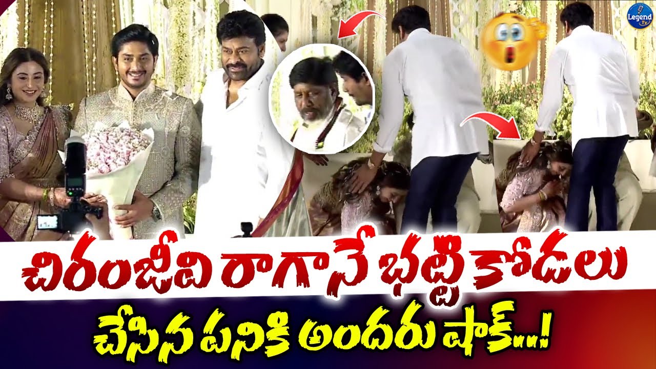 Megastar Chiranjeevi Attended To Bhatti Vikramarka Son Engagement || Chiranjeevi ||  Legend Tv