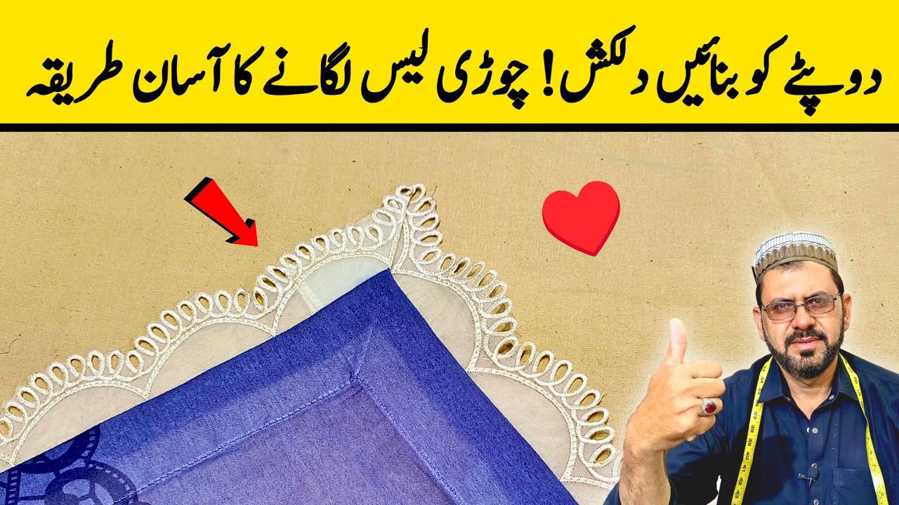 Chori Lace Lagane Ka Asaan Tariqa | Dupatta Design Ideas | Easy Dupatta Lace Work