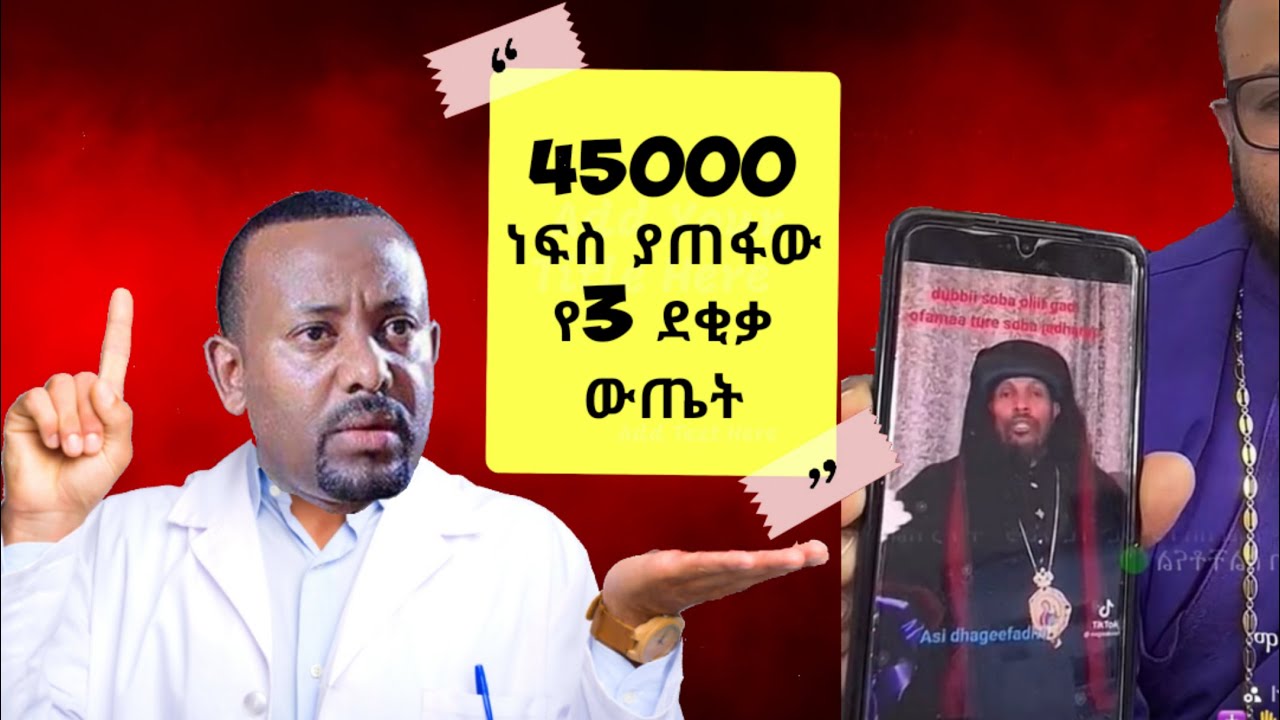ነፍስ ያጠፋው የ3 ደቂቃ ውጤት - ማህበራዊ ጤናና ውበት ናኑ የቤት ውስጥ ስራ