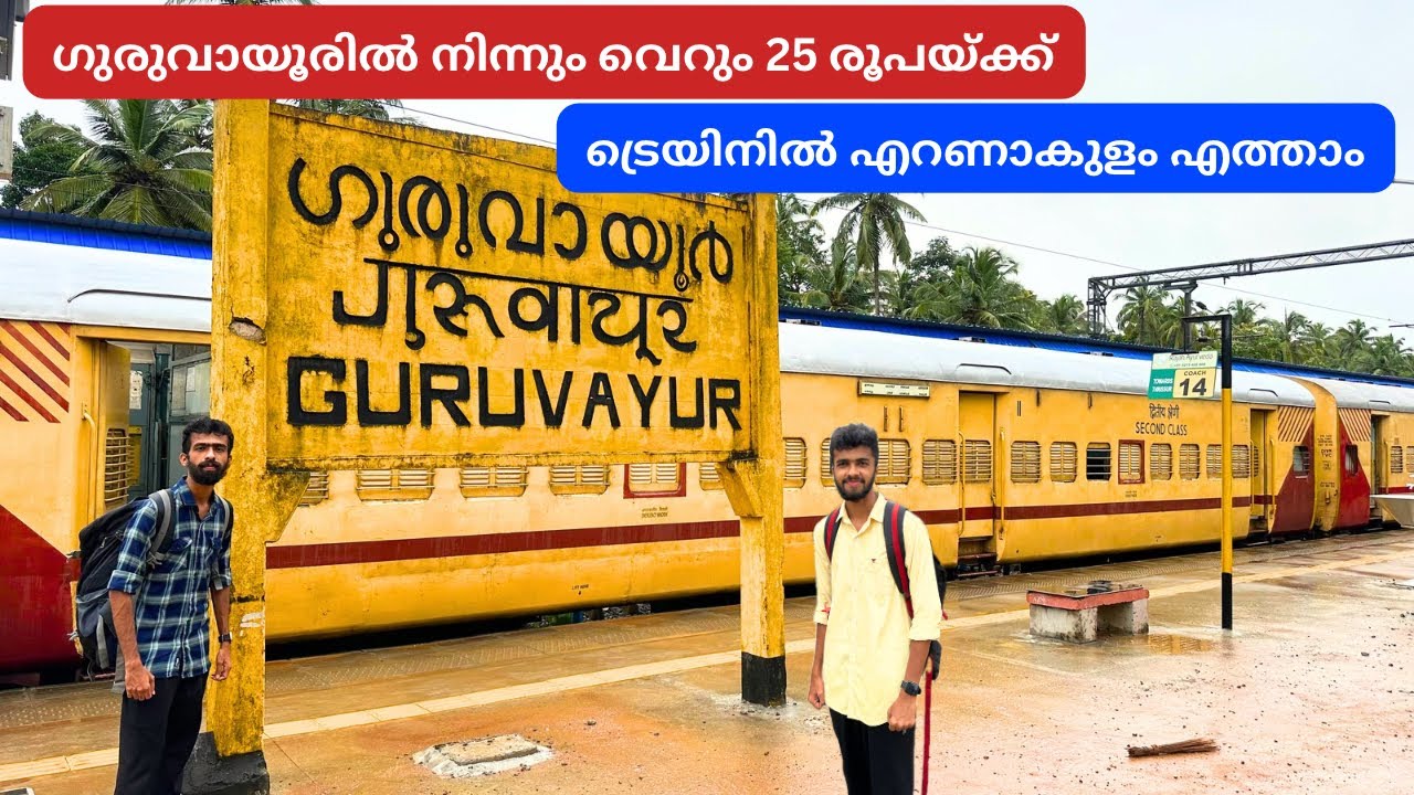 Guruvayur to Ernakulam - Passenger Train Journey 🚂 ഒരു ജനറൽ ക്ലാസ്സ് യാത്ര