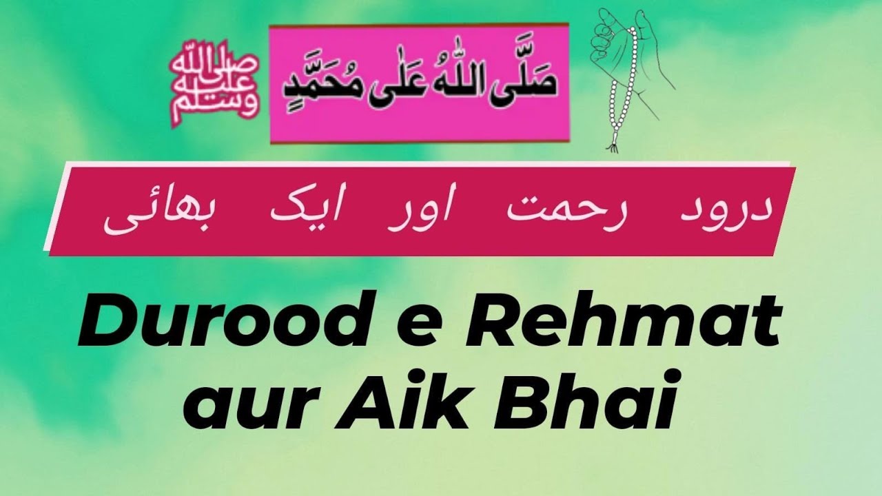 (478). Durood e Rehmat aur Aik Bhai #qafilaeduroodpakofficial 