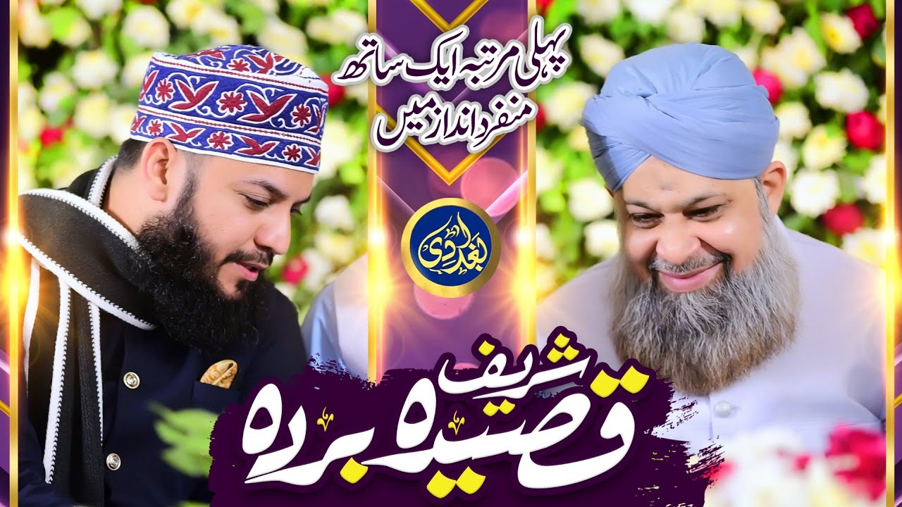 Maula Ya Salli Wa Sallim Daiman Abadan - Owais Raza Qadri - 2023