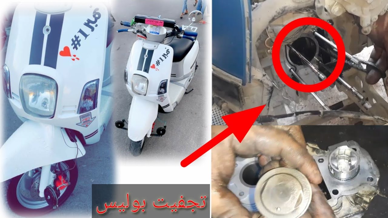 تجفيت محرك دراجة  بوليس 120