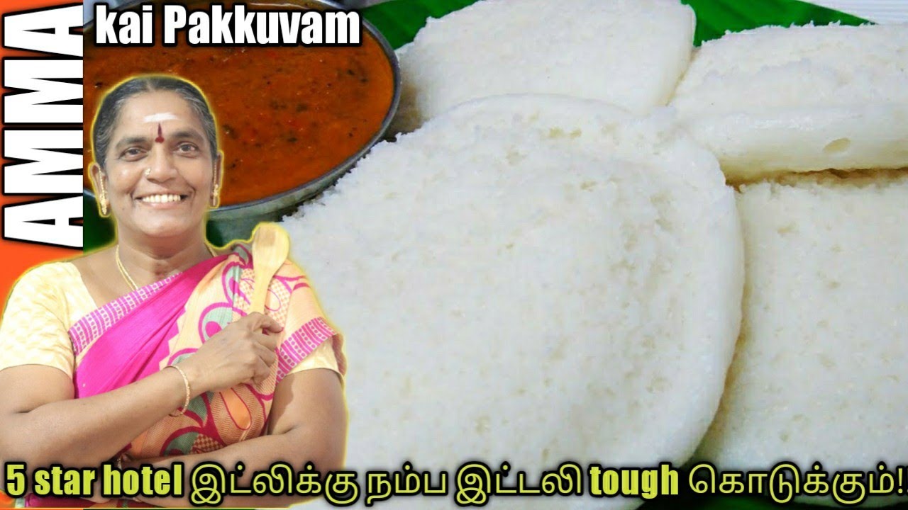 இந்த மாதிரி மாவு அரைச்சு பாருங்க இட்டிலி அப்படி இருக்கும் || Soft Idly in Tamil || #AmmaKaiPakkuvam