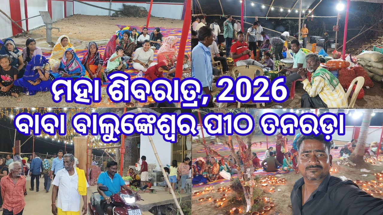 Maha Sibaratra, 2026 Baba Balunkeswar Pitha Tanarada #villagehalchal #hindutemple #odiavlog ❤️❤️❤️