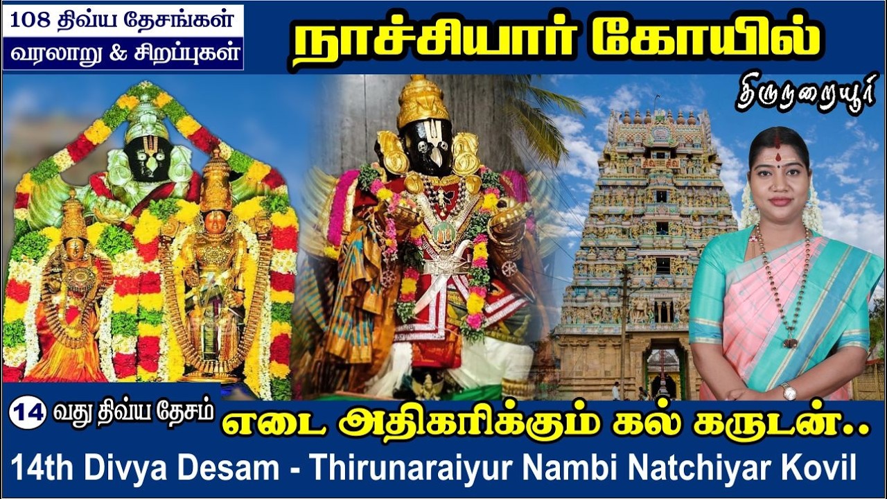 14-வது திவ்ய தேசம் -  | நாச்சியார் கோயில் | 14th Dhivya Desam | கல் கருடன் | Natchiyar Kovil