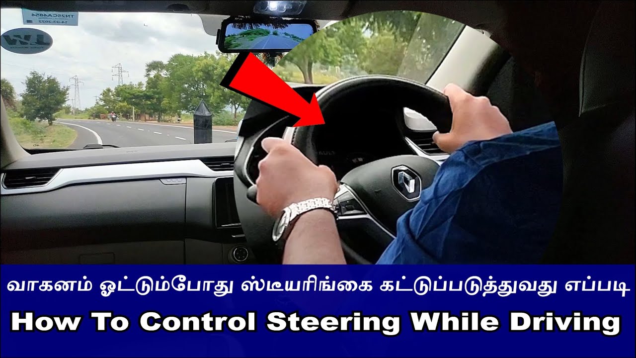 How To Control Steering | வாகனம் ஓட்டும்போது ஸ்டீயரிங்கை எவ்வாறு கட்டுப்படுத்துவது | EP 05