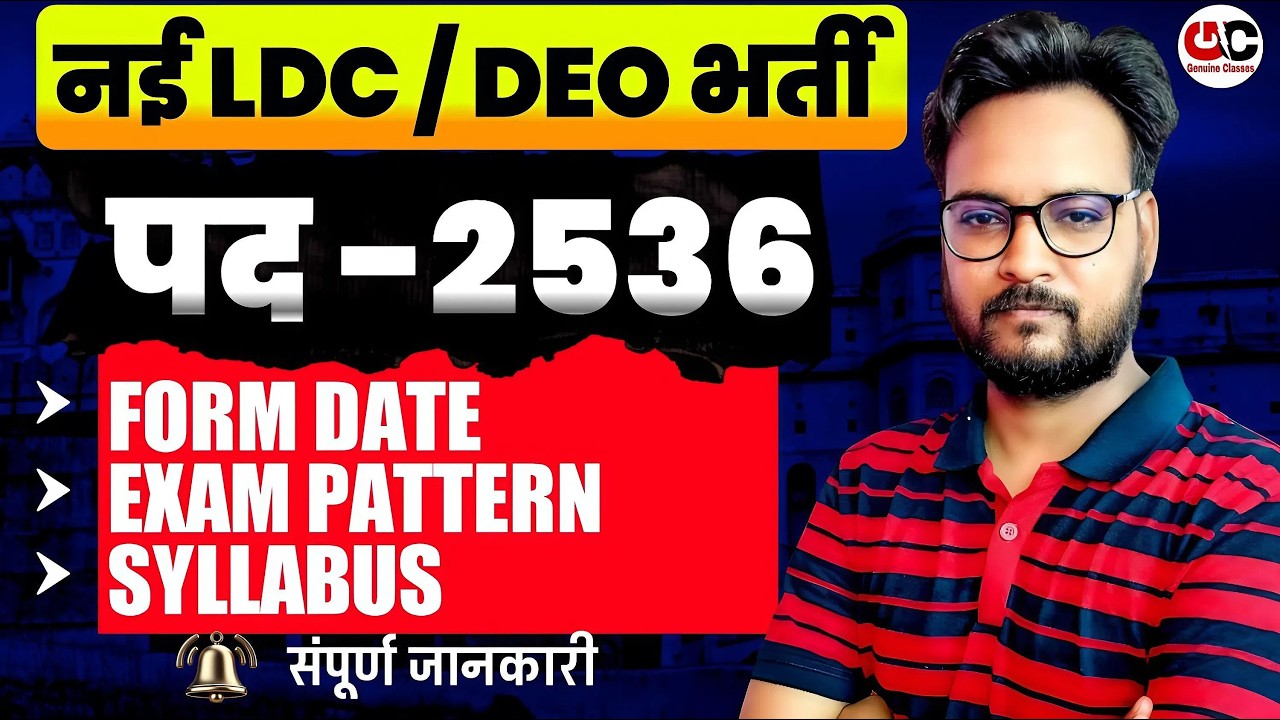 नई LDC / DEO भर्ती | 2536 Posts | Form Date, Syllabus & Pattern | Genuine Classes