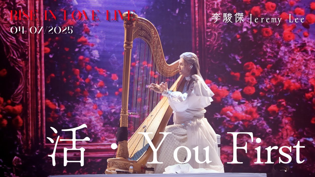 [4K fancam] Jeremy Lee 李駿傑 - 豎琴演奏 + 活 + You First｜20250704 Jeremy Lee Rise In Love Live 2025