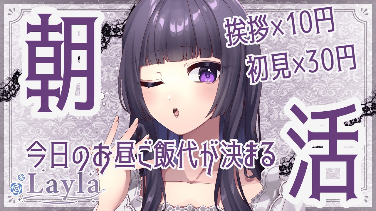 【朝活】8時までにお昼ご飯代を増やしたい！＃新人Vtuber