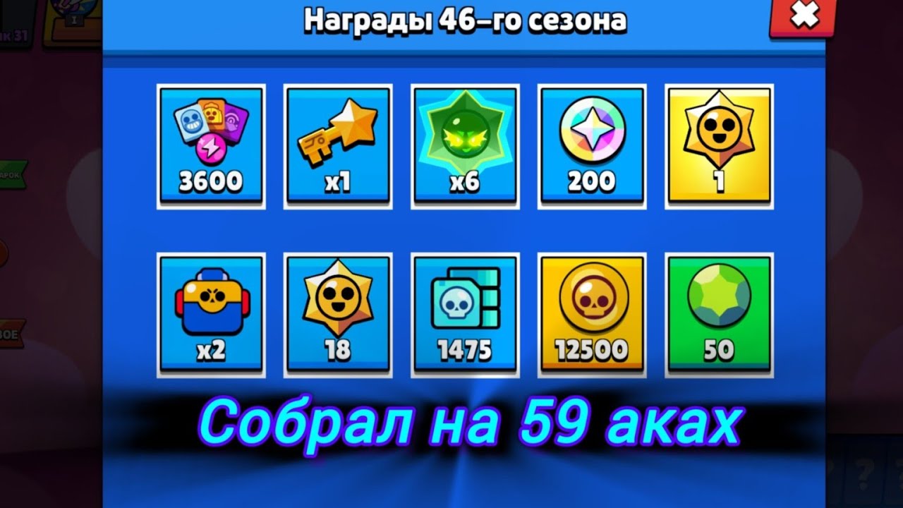 Собрал награды, нового бравл пасса 
