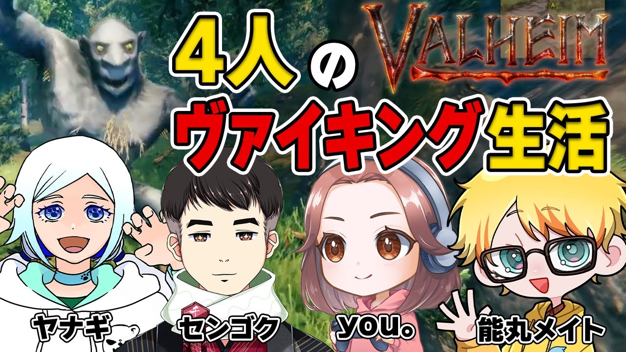 #01 【Valheim】まったりヴァイキング生活！【コラボ】