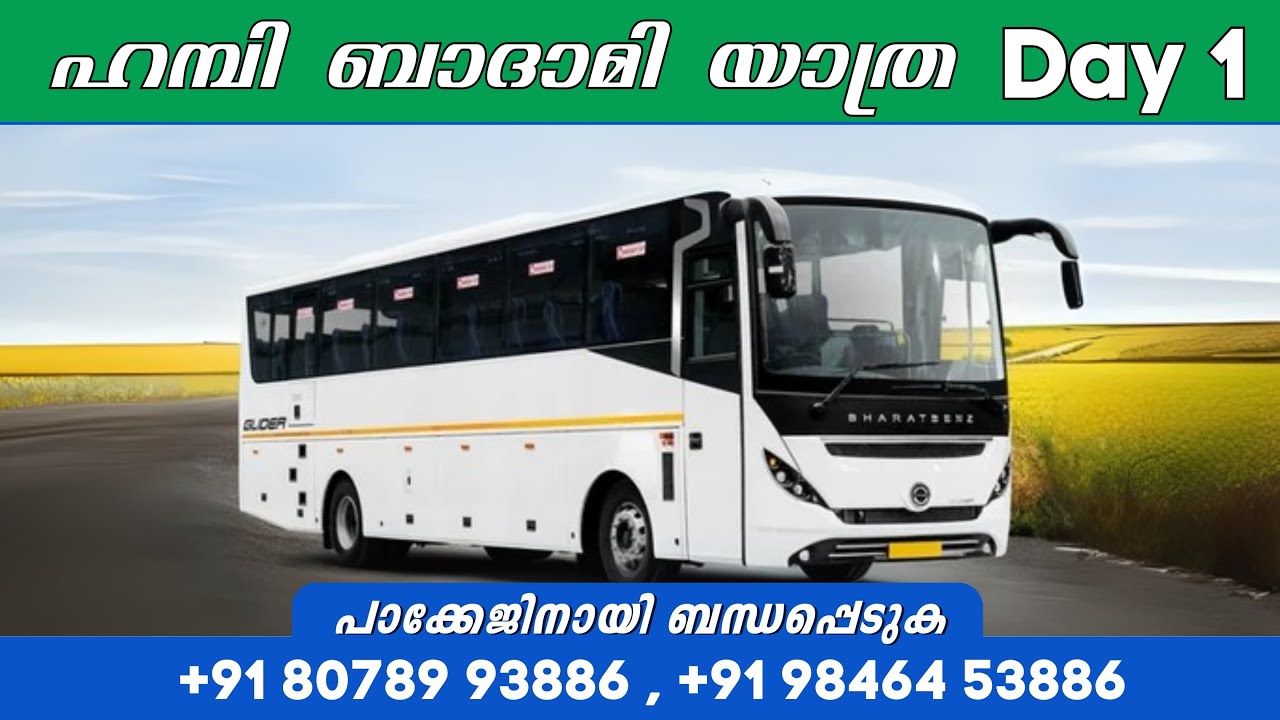 Hampi Trip Day 1 / tour package / Jithus sanjchari holidays