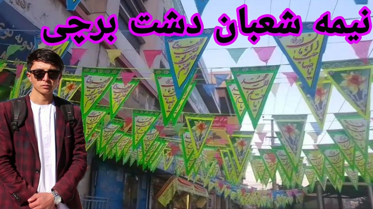 دیروز به مناسبت نیمه شعبان دشت برچی بیرق پوش شده  بود💖💖💖💖💖