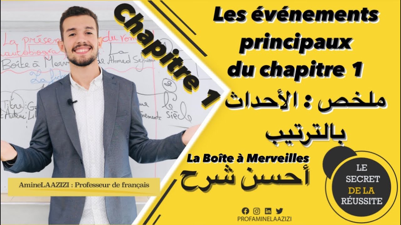 Les#événements#du #chapitre1de #La#BoîteàMerveilles✌🏿 أجي تفهم الفصل #الأول من #الرواية#أحسن #شرح🔥