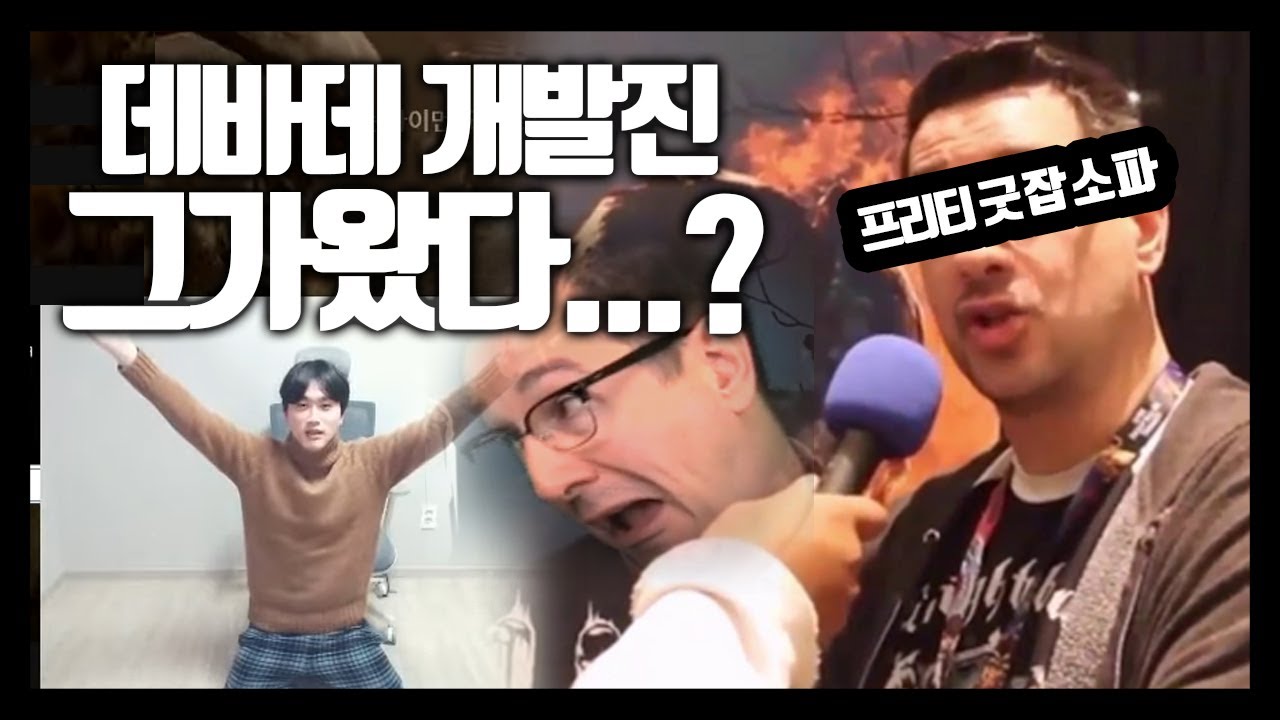 데바데 운영진이 찾아왔습니다..?