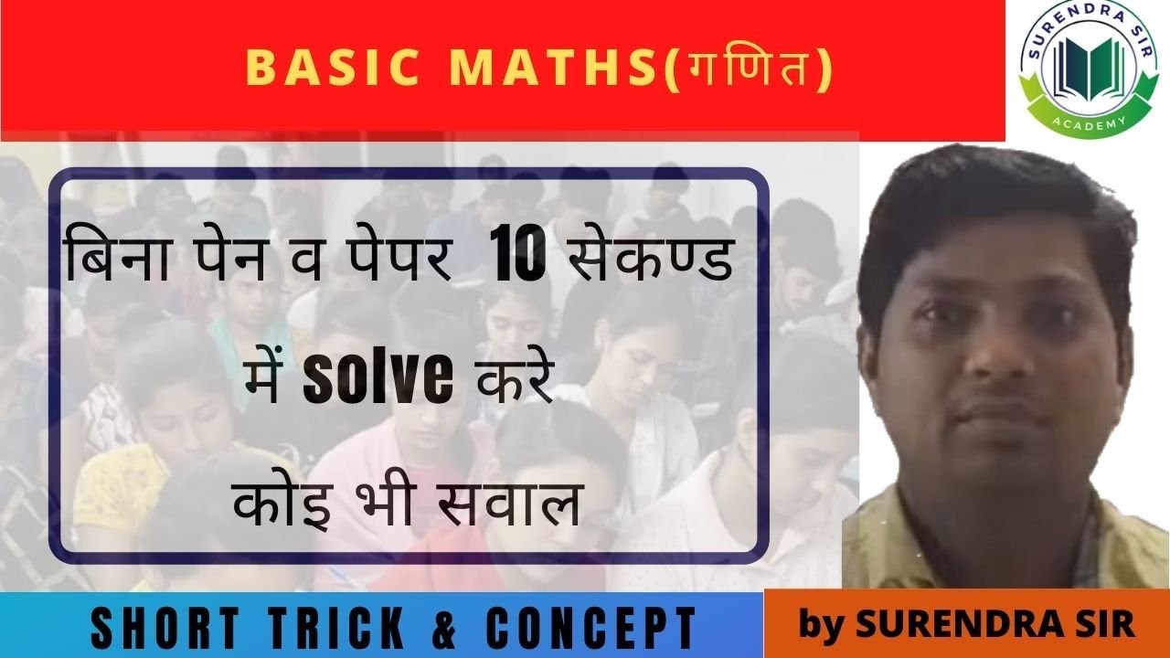 MATHS SIMPLIFICATION (short ticks method) by SURENDRA SIR. part 4