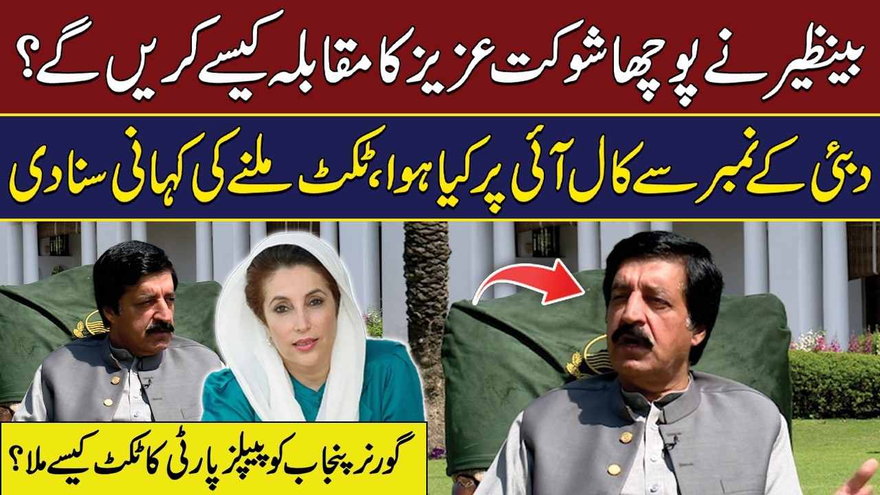 How Did the Punjab Governor Get a PPP Ticket? Full Story Revealed! | Hum News | Pakistan