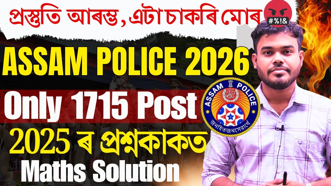 Target Assam Police 2026 🔥| প্ৰস্তুতি আৰম্ভ🔥 | Assam Police 2025 Question Paper Solved Maths