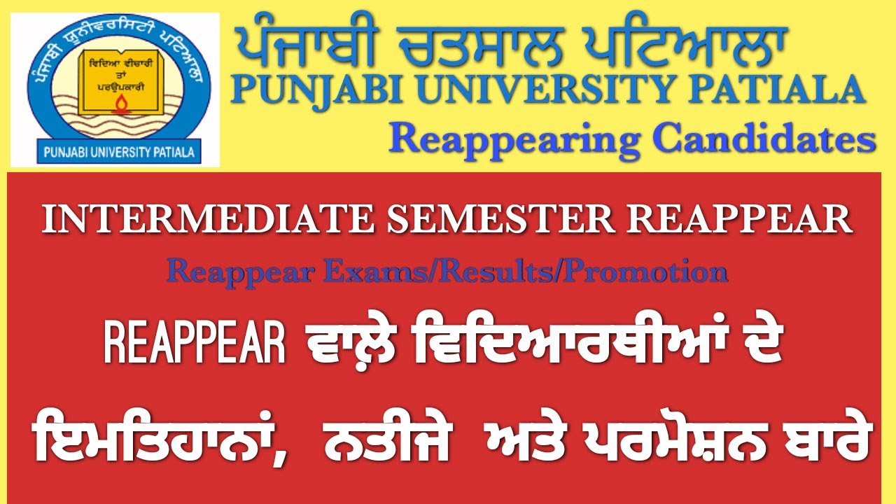 PUNJABI UNIVERSITY PATIALA REAPPEAR EXAMS NEWS TODAY||REAPPEAR EXAMS 2020||REAPPEAR EXAMS DEC 2020||