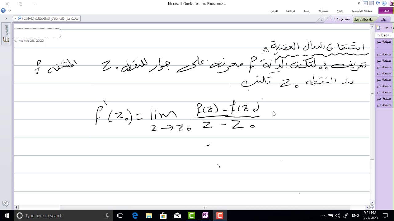 محاضرة ( المشتقات للدوال العقديه the derivatives  of the complex functions  )
