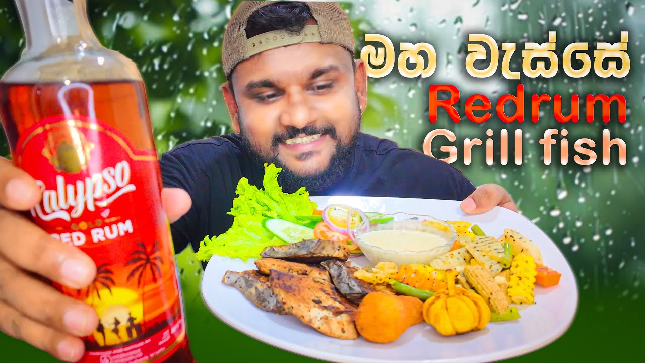 පොඩ්ඩක් වැඩි උනා මචං | Red rum 🍹 | Grill fish | Makola Sunfood ❤👊🇱🇰