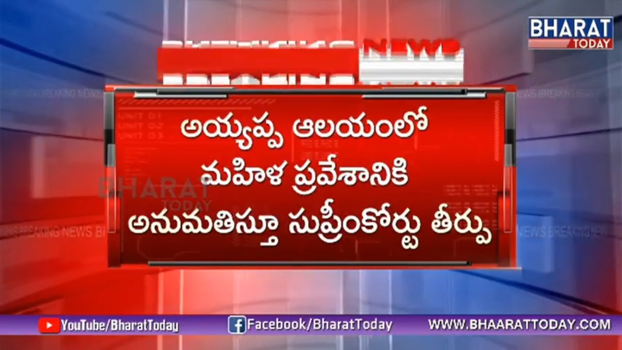 Good News To Sabarimala Devotees | Sabarimala Temple Gates Open After SC Verdict | Bharat Today