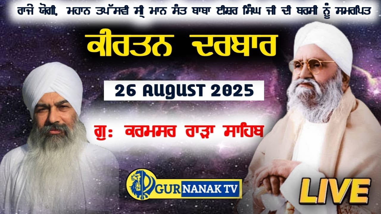 26 AUGUST 2025 Barsi Samagam Sant Baba Isher singh ji Rara Sahib