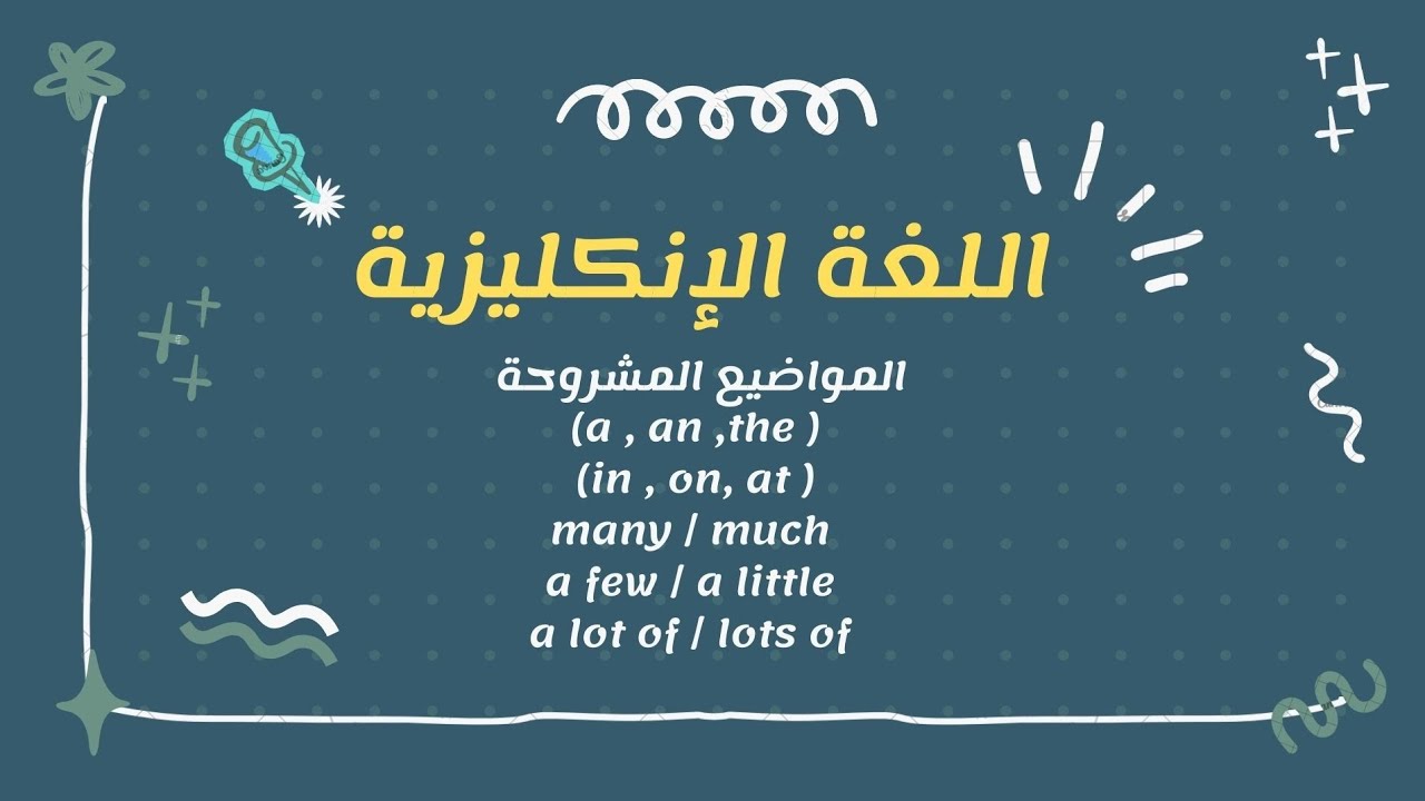 قواعد اللغة الإنكليزية محاضرة 1 
