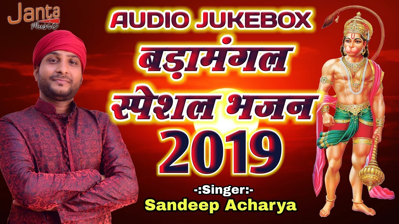 Bada Mangal Audio Juke Box !! Sandeep Acharya !! Bada Mangal Special 2019