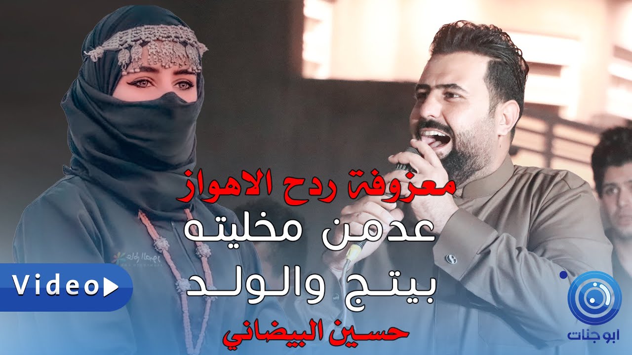 معـزوفـة اهوازية 2022 - حسين البيضاني - شلون ركص العماره هيـج وهـيج - اعراس عراقية 2022 حفل احمد
