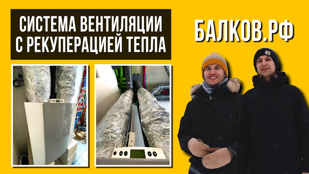 ВЕНТИЛЯЦИЯ С РЕКУПЕРАЦИЕ. BLIZZARD.