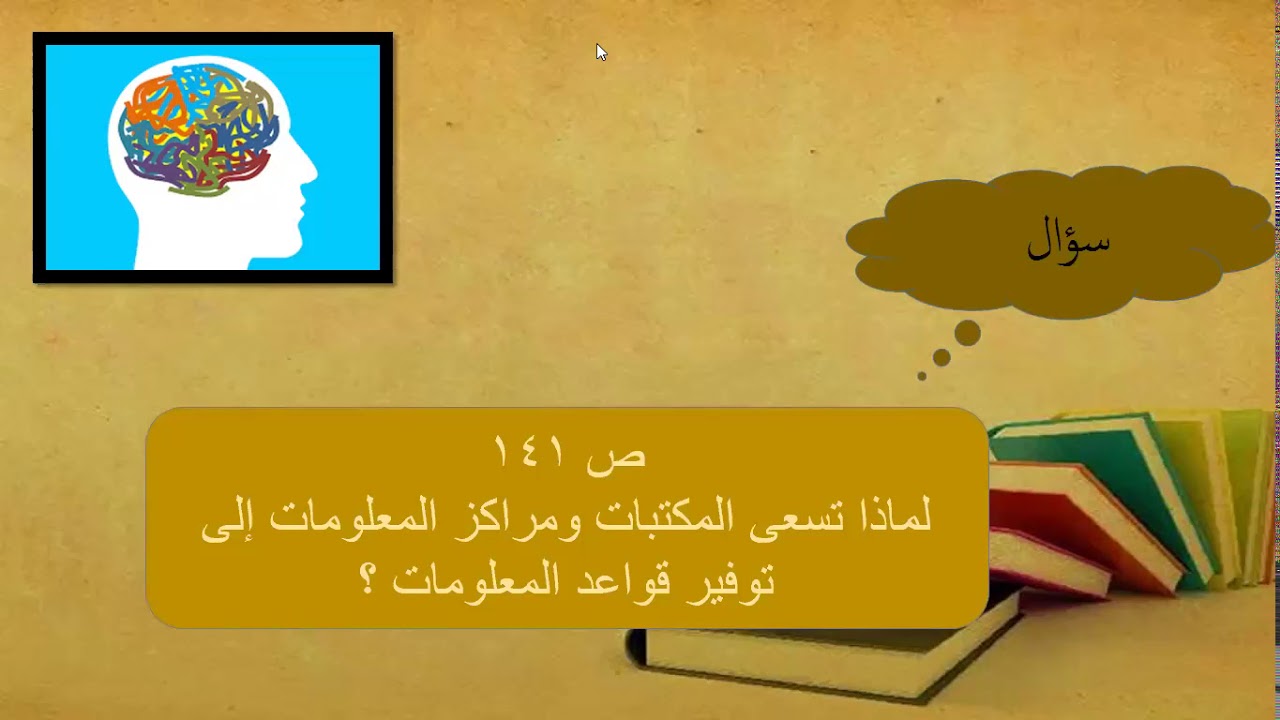 مهارة استخدام قواعد البيانات - مهارات البحث ومصادر المعلومات