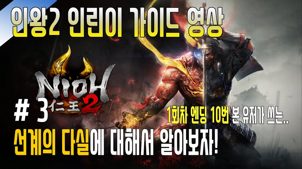 [인왕2 인린이 맞춤영상 3부]선계의 다실