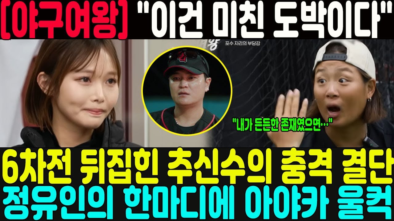[야구여왕] 