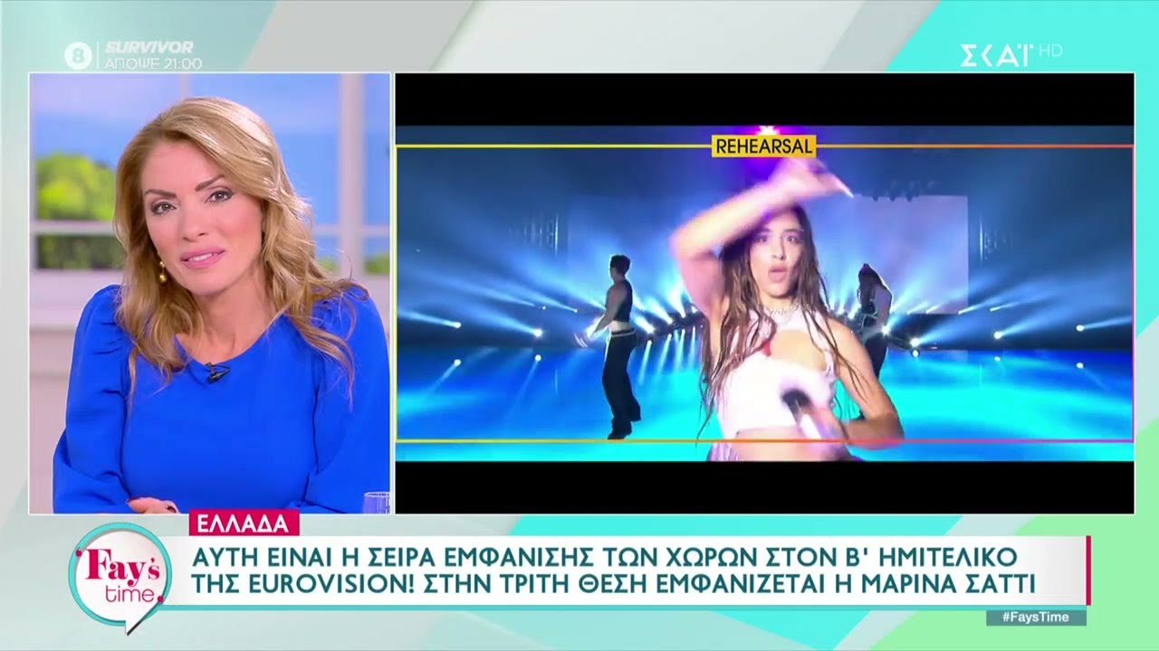 Eurovision: Αυτή είναι η σειρά εμφάνισης των χωρών στον Β’ Ημιτελικό – Τα προγνωστικά  | Fay's Time