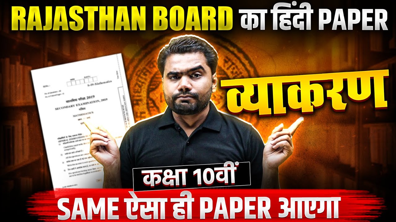 Class 10th Hindi : व्याकरण| | Rajasthan Board Paper || Same ऐसा ही Paper आएगा 🔥