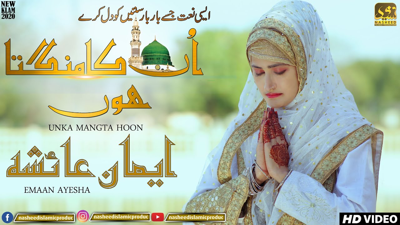 Unka Mangta hon - Emaan Ayesha - Official Video - Nasheed Islamic Production