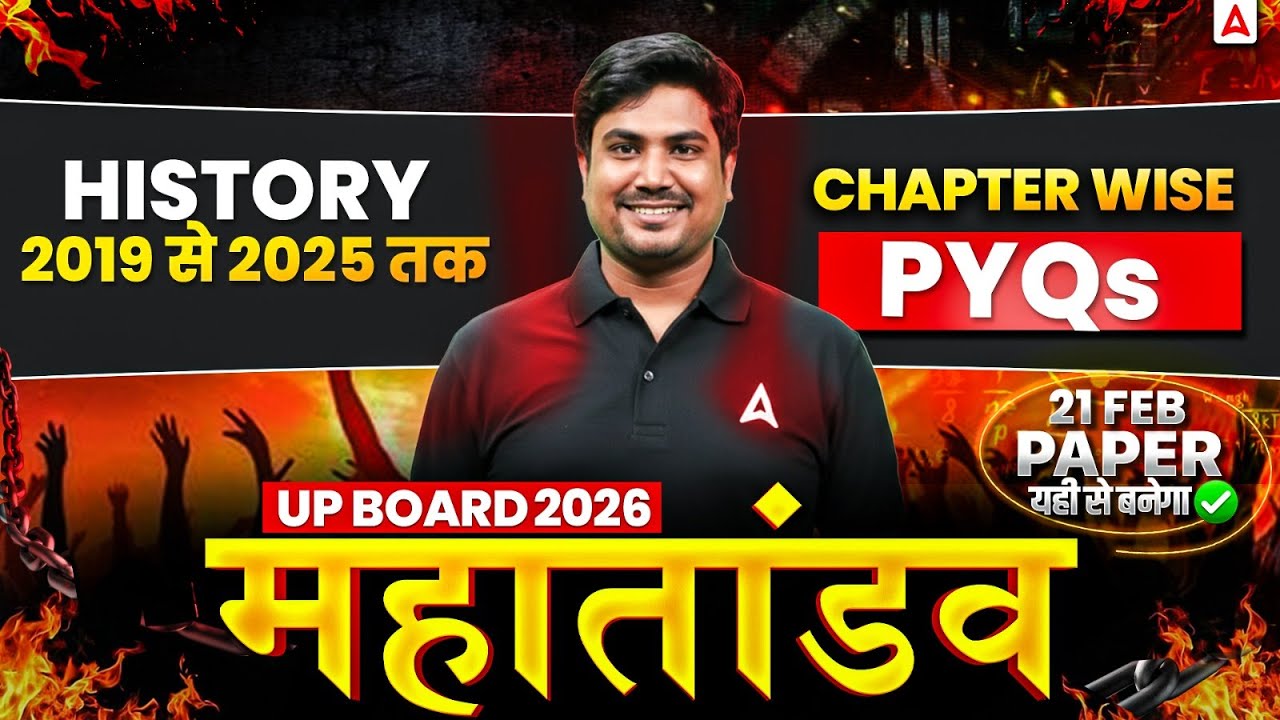 Class 12 History Most Expected Question | Class 12th History Chapter Wise PYQs | बोर्ड का महा तांडव