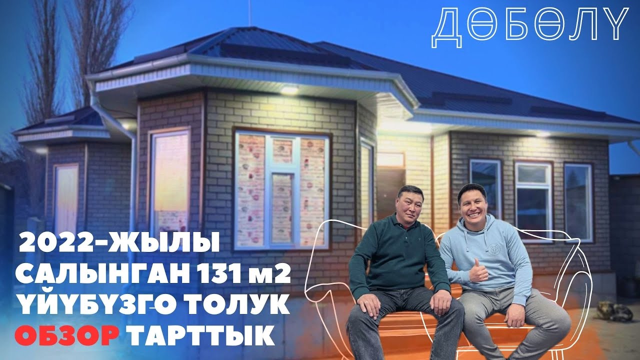 Дөбөлүнү дүркүрөткөн проект. СИП панель, Уларбек Бакрыдинов.